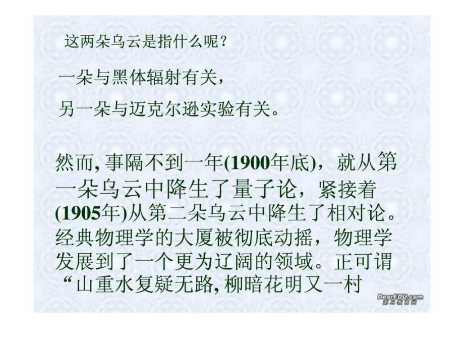 高二物理选修35波粒二象性全章课件 新课标 人教版_第4页