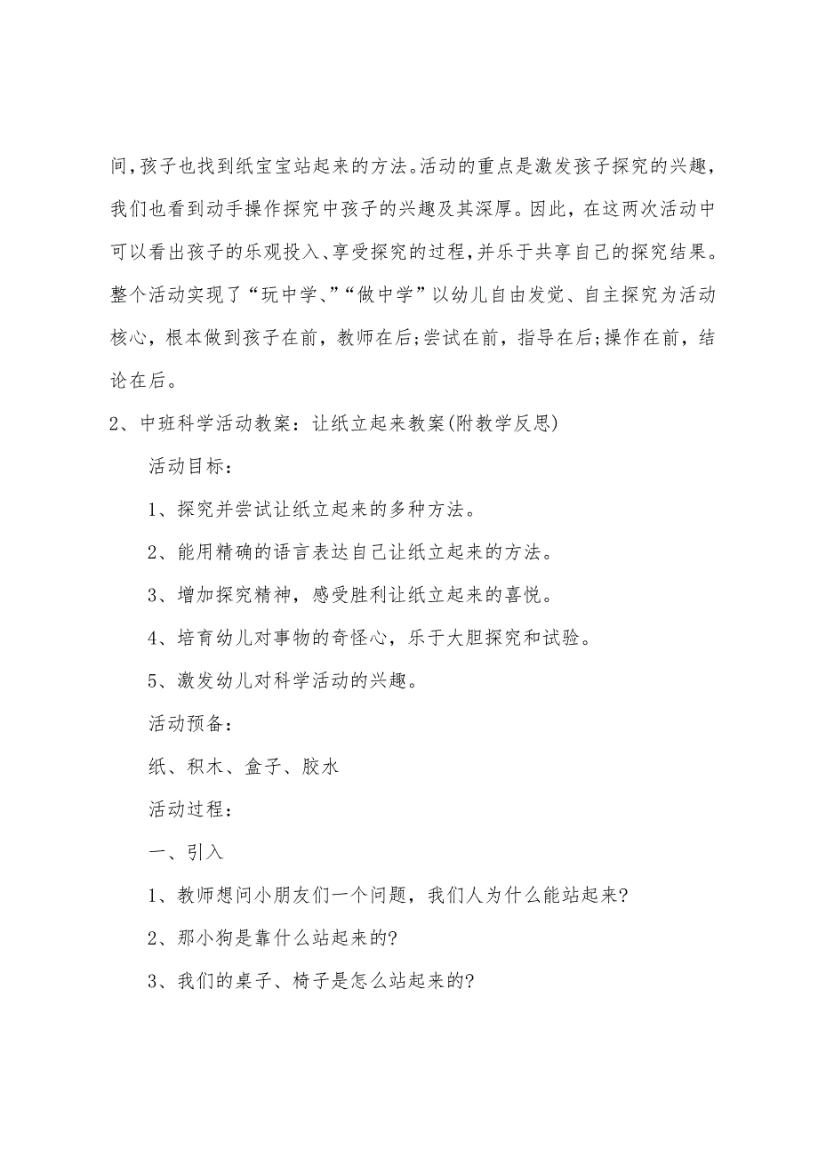 中班科学纸宝宝站起来了教案反思.docx_第4页