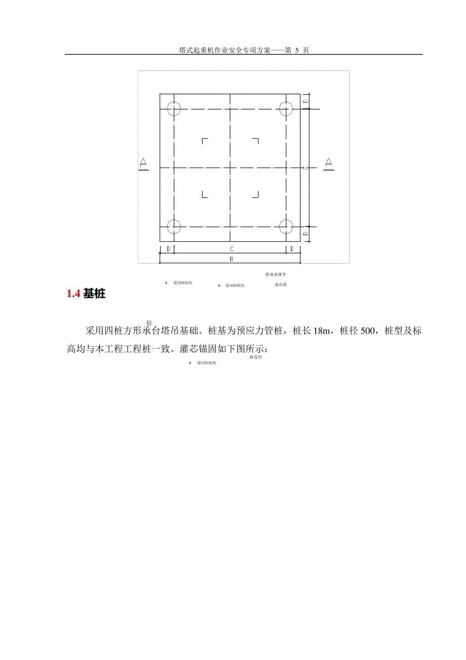 塔式起重机施工作业安全专项方案含基础计算10715_第5页