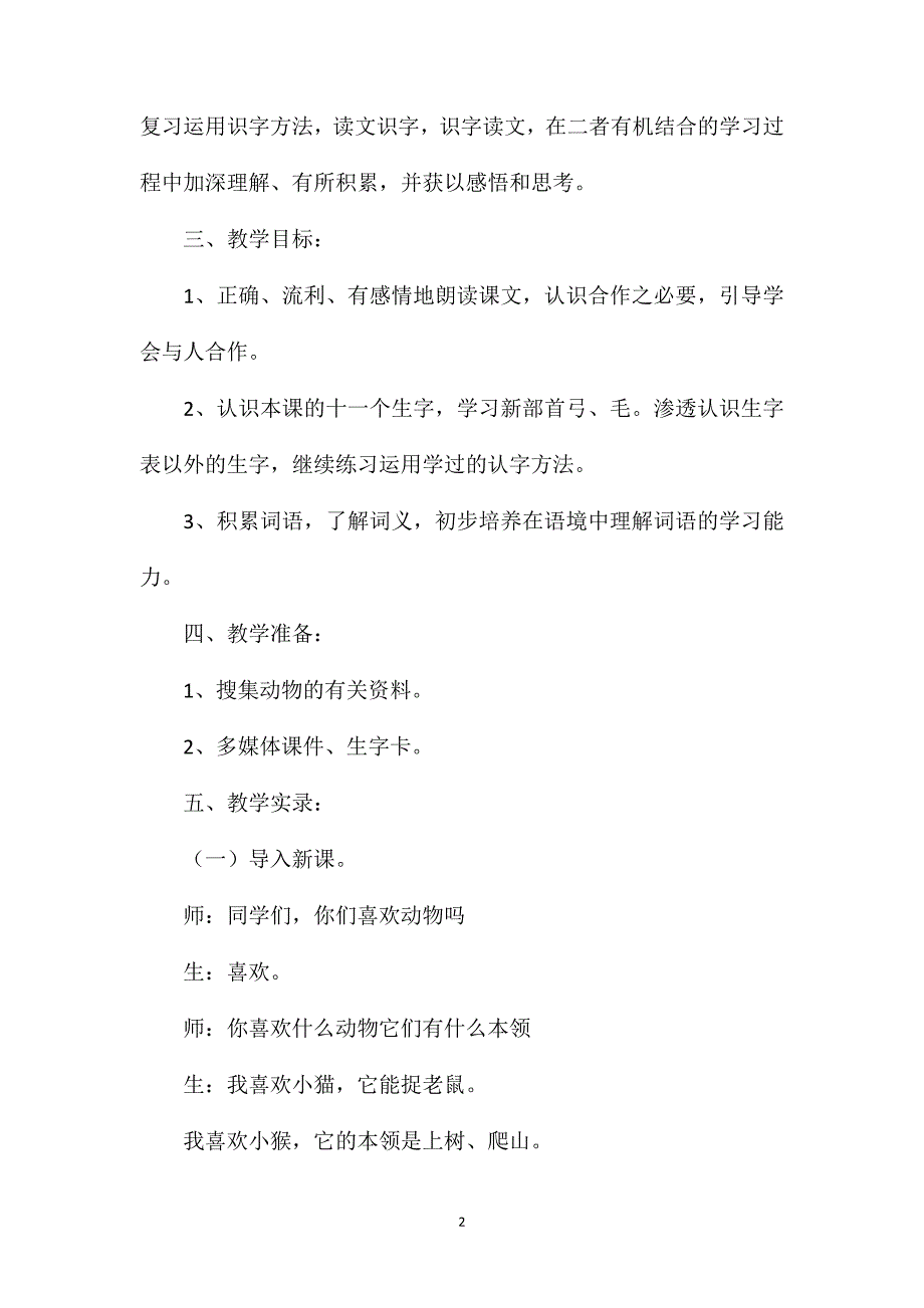 小学语文二年级教学教案——《天鹅、大虾和梭鱼》教学之二_第2页