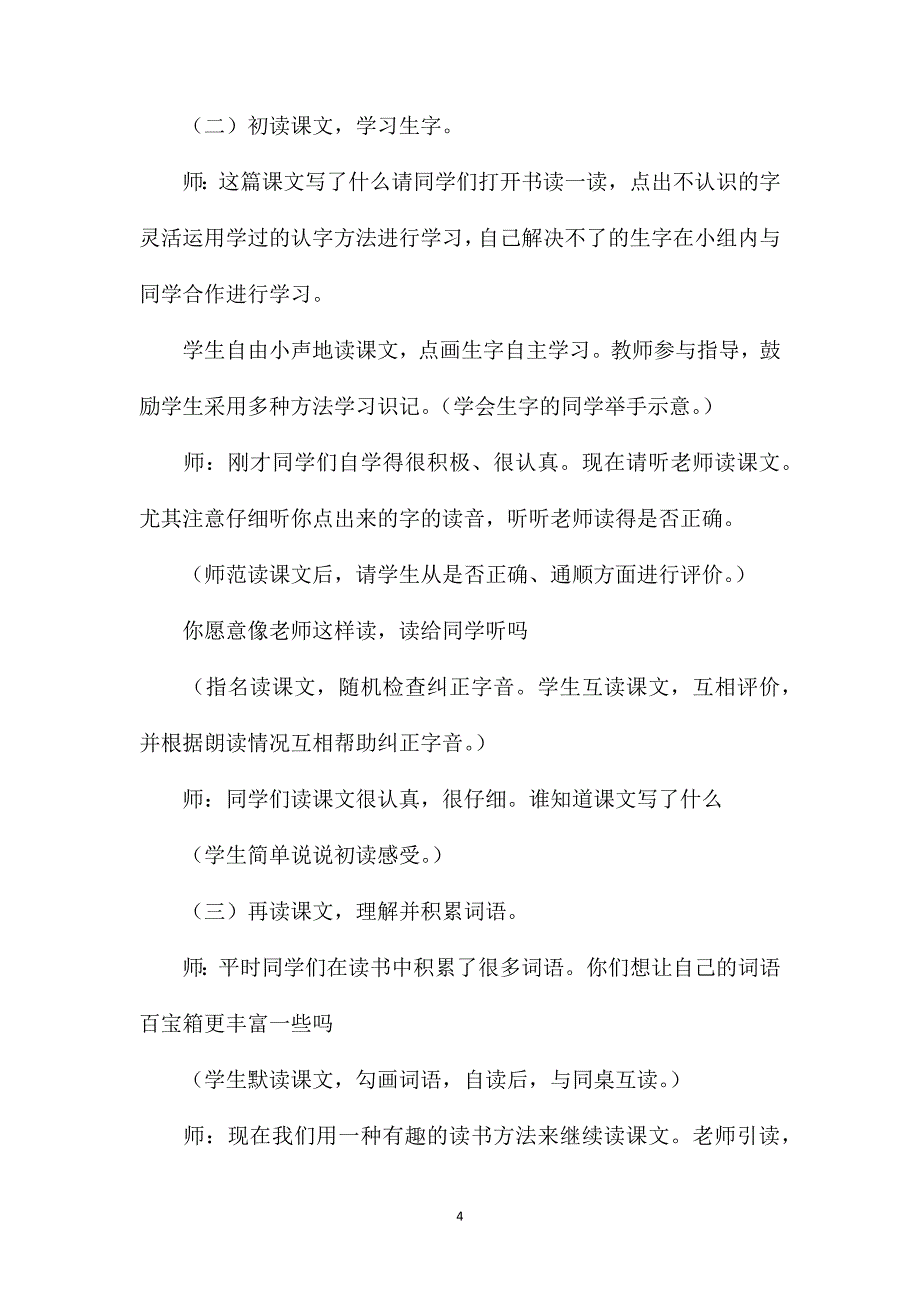 小学语文二年级教学教案——《天鹅、大虾和梭鱼》教学之二_第4页