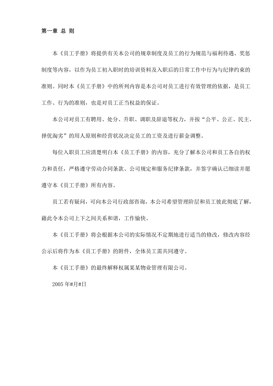 某某物业公司员工手册doc48(1)_第3页