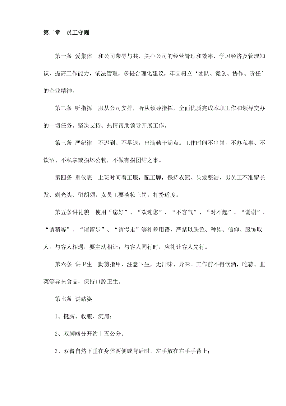 某某物业公司员工手册doc48(1)_第4页