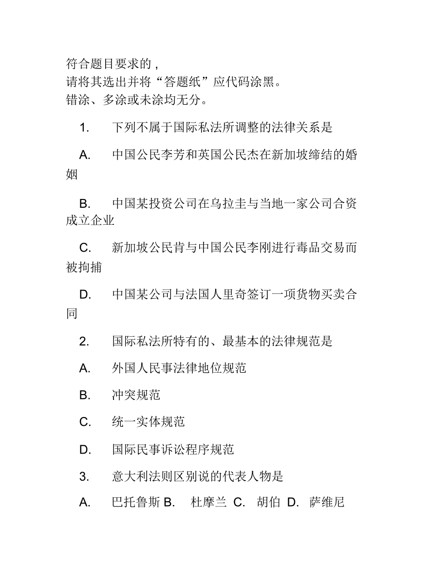 全国2017年4月自考国际私法考试真题_第2页