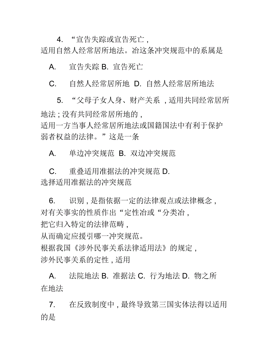 全国2017年4月自考国际私法考试真题_第3页