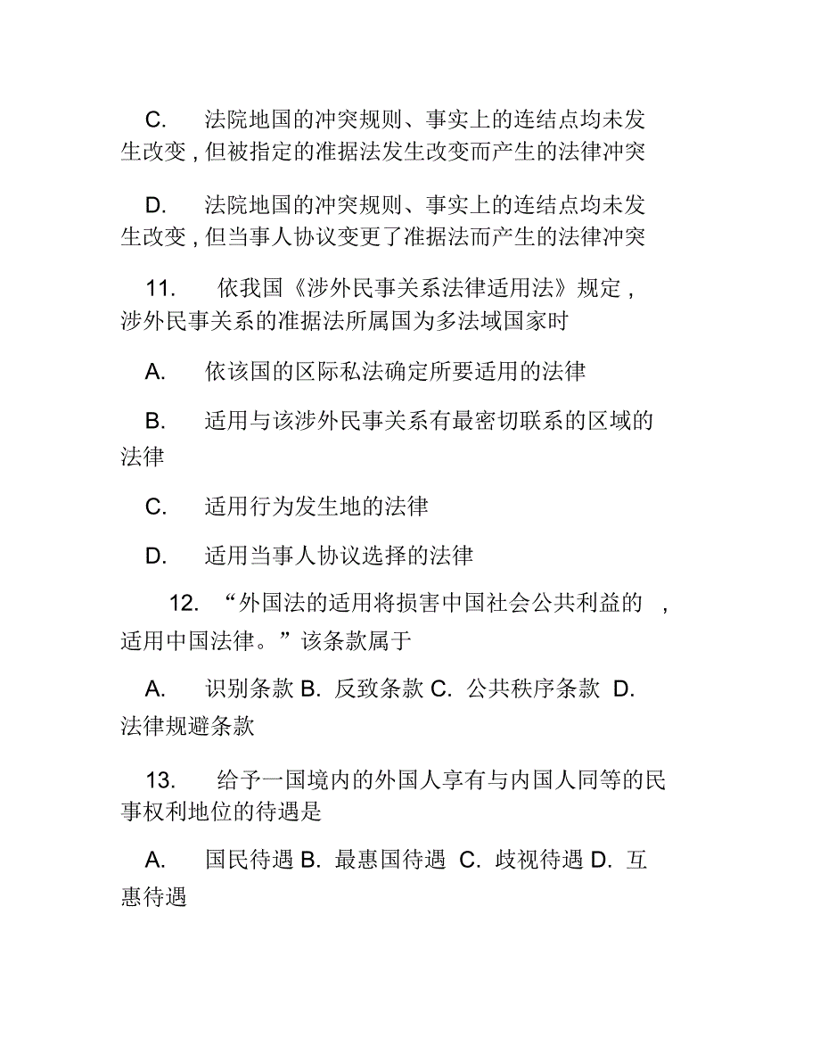 全国2017年4月自考国际私法考试真题_第5页