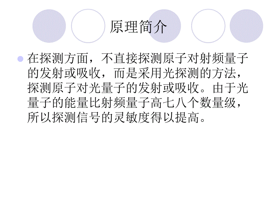 光泵磁共振实验中外加磁场对光抽运信号的影响PPT课件_第4页