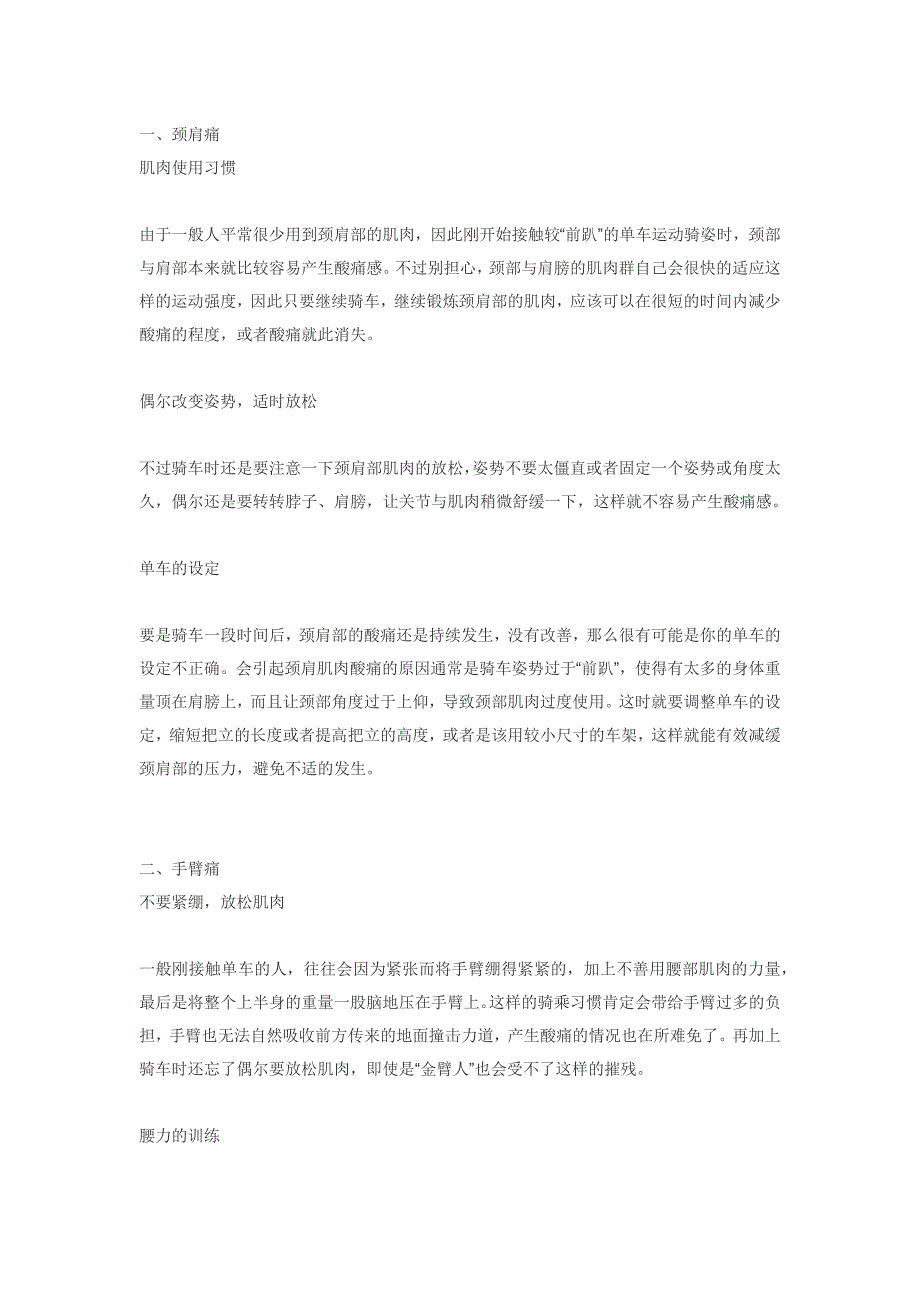 骑车时的各种疼痛_第1页