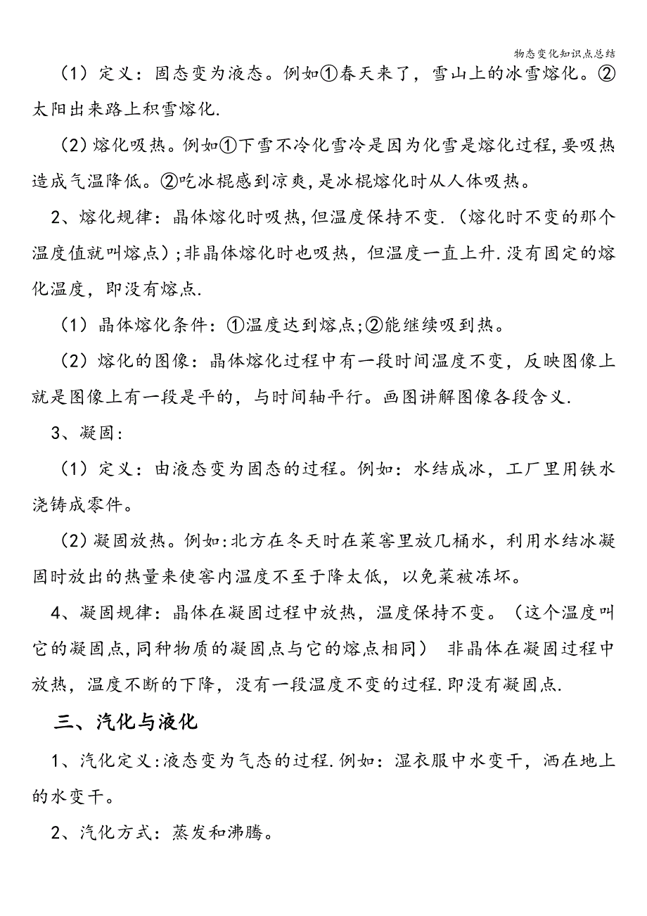 物态变化知识点总结.doc_第2页