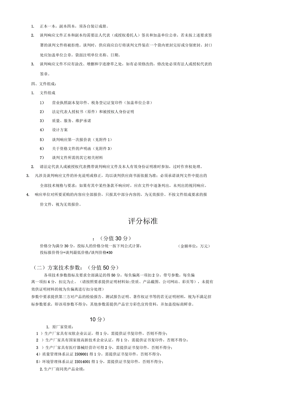 竞争性谈判-苏州大学附属第二医院_第3页