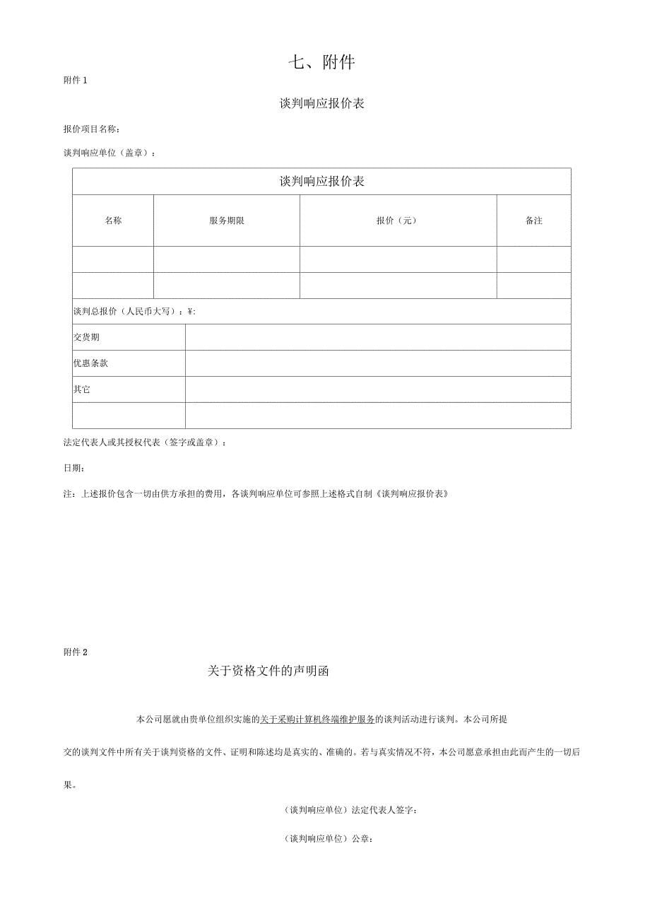 竞争性谈判-苏州大学附属第二医院_第5页