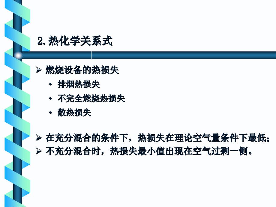 燃料燃烧过程2_第4页