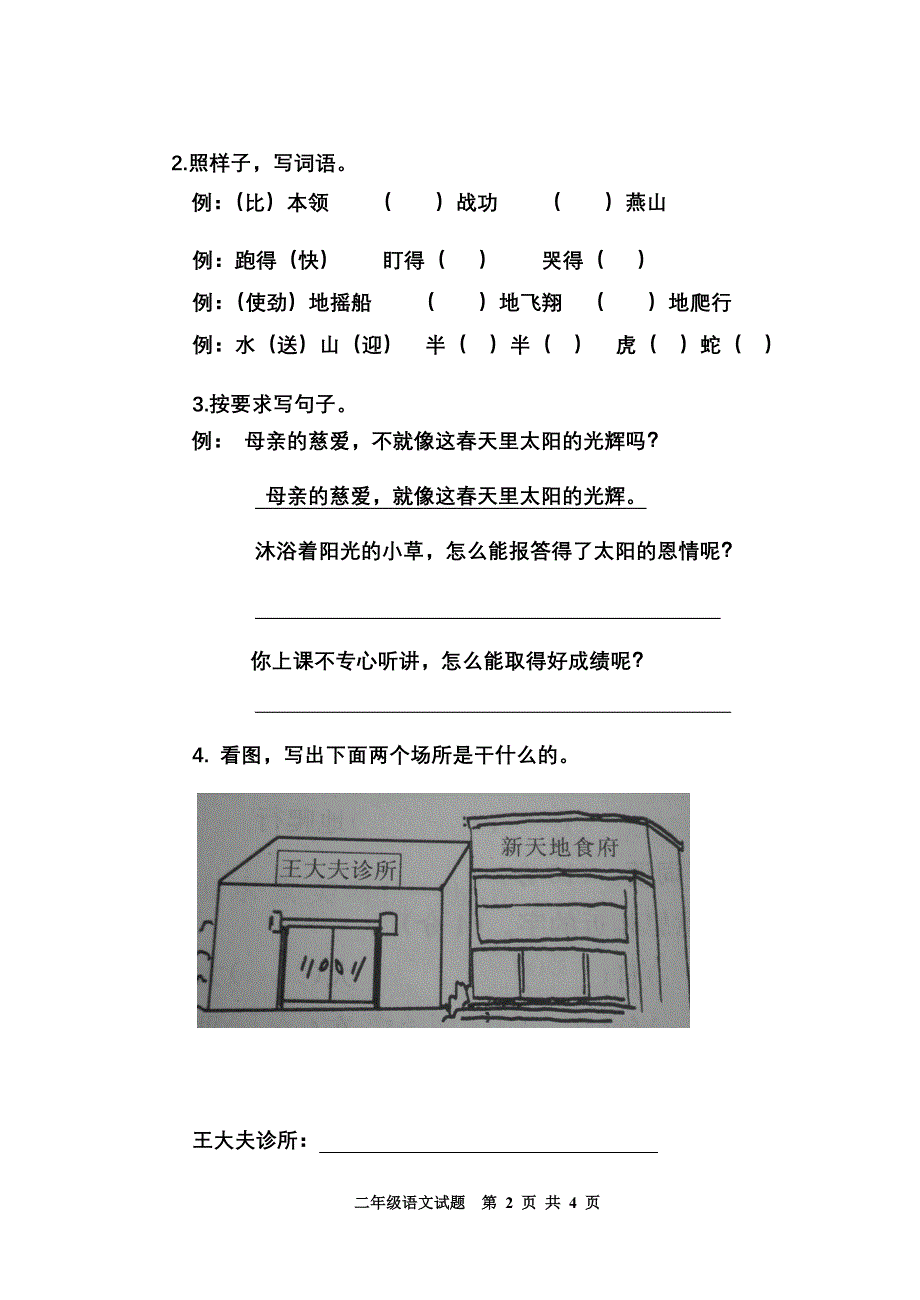 二下单元三、四（试卷）2.doc_第2页