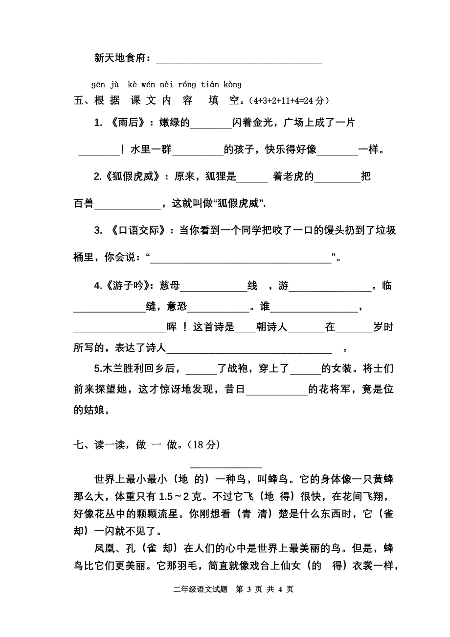 二下单元三、四（试卷）2.doc_第3页