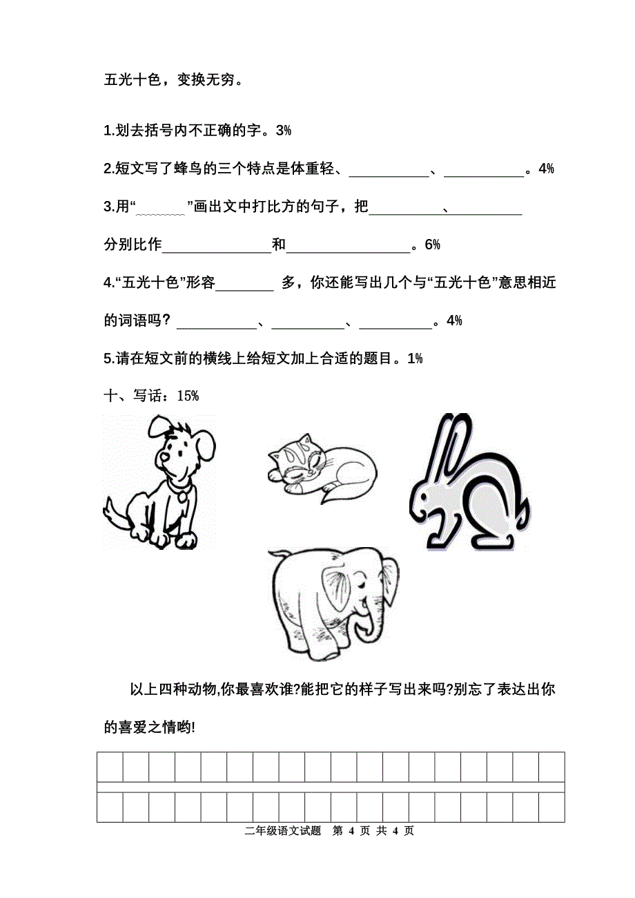 二下单元三、四（试卷）2.doc_第4页