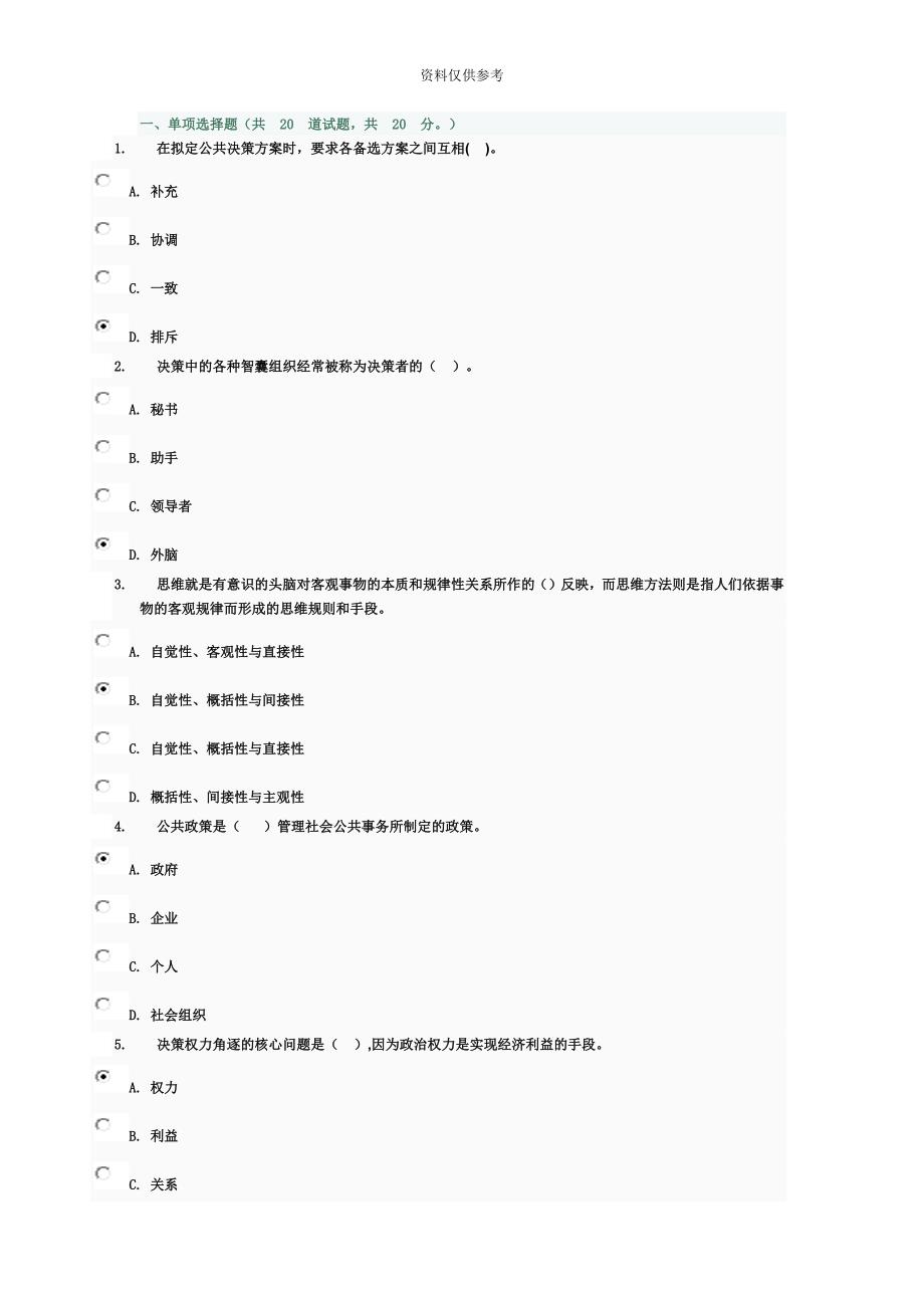 电大模拟试卷28练习题和答案.doc_第2页