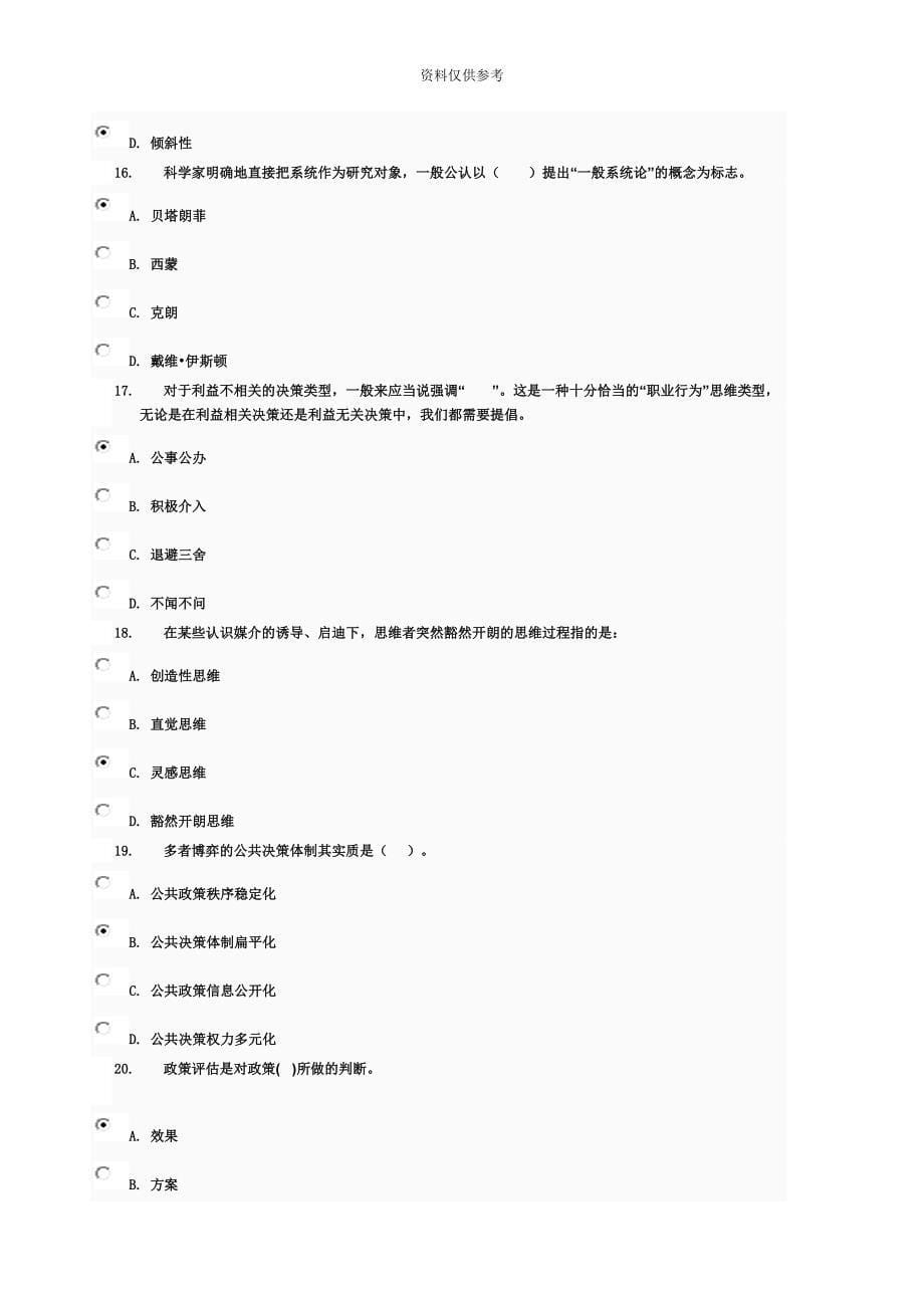 电大模拟试卷28练习题和答案.doc_第5页