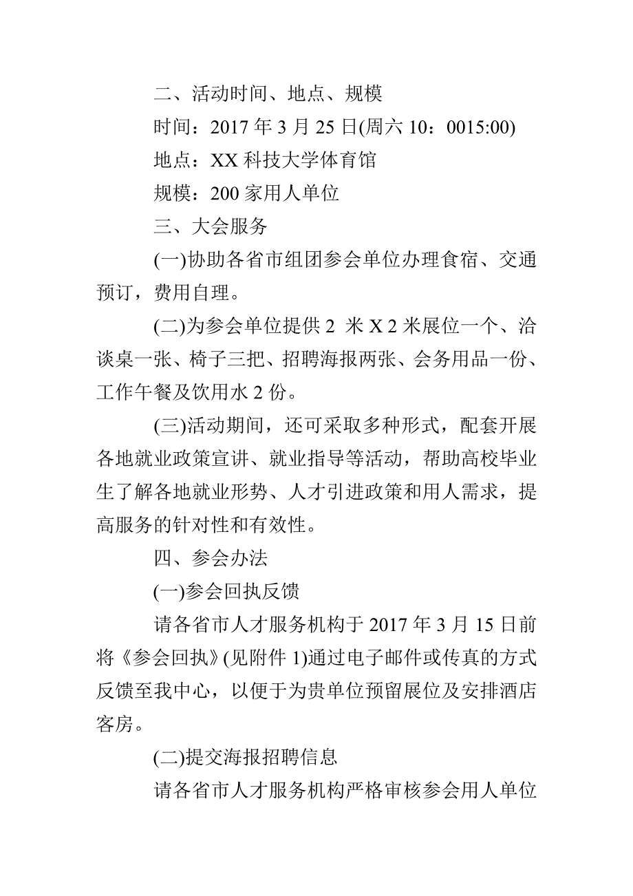 春季人才招聘会邀请函模板_第2页