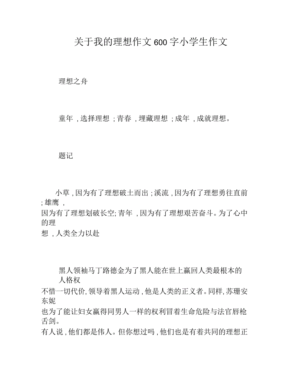 我的理想作文600字小学生作文_第1页