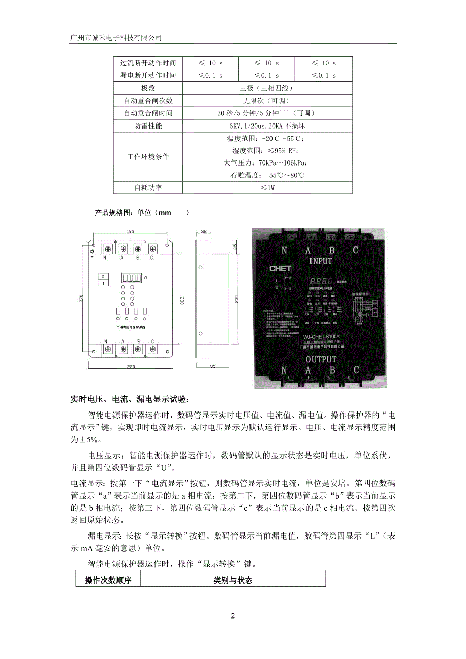 三相智能电源保护器资料.doc_第2页