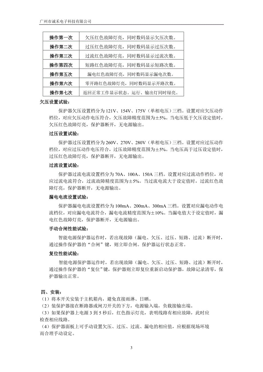 三相智能电源保护器资料.doc_第3页