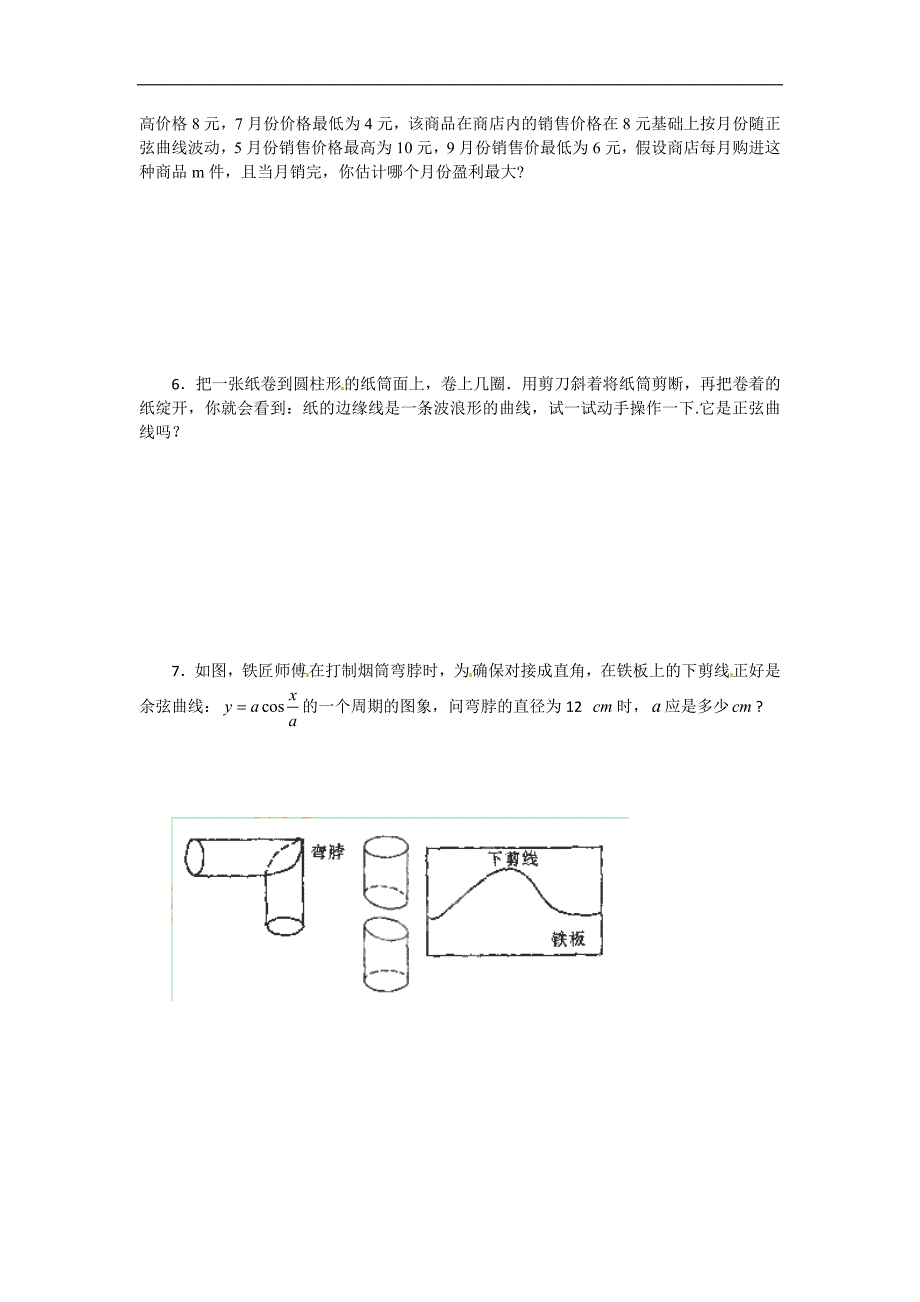 浙江省建德市新安江高级中学高二数学必修四《1.6-三角函数模型简单应用》同步练习二)_第2页