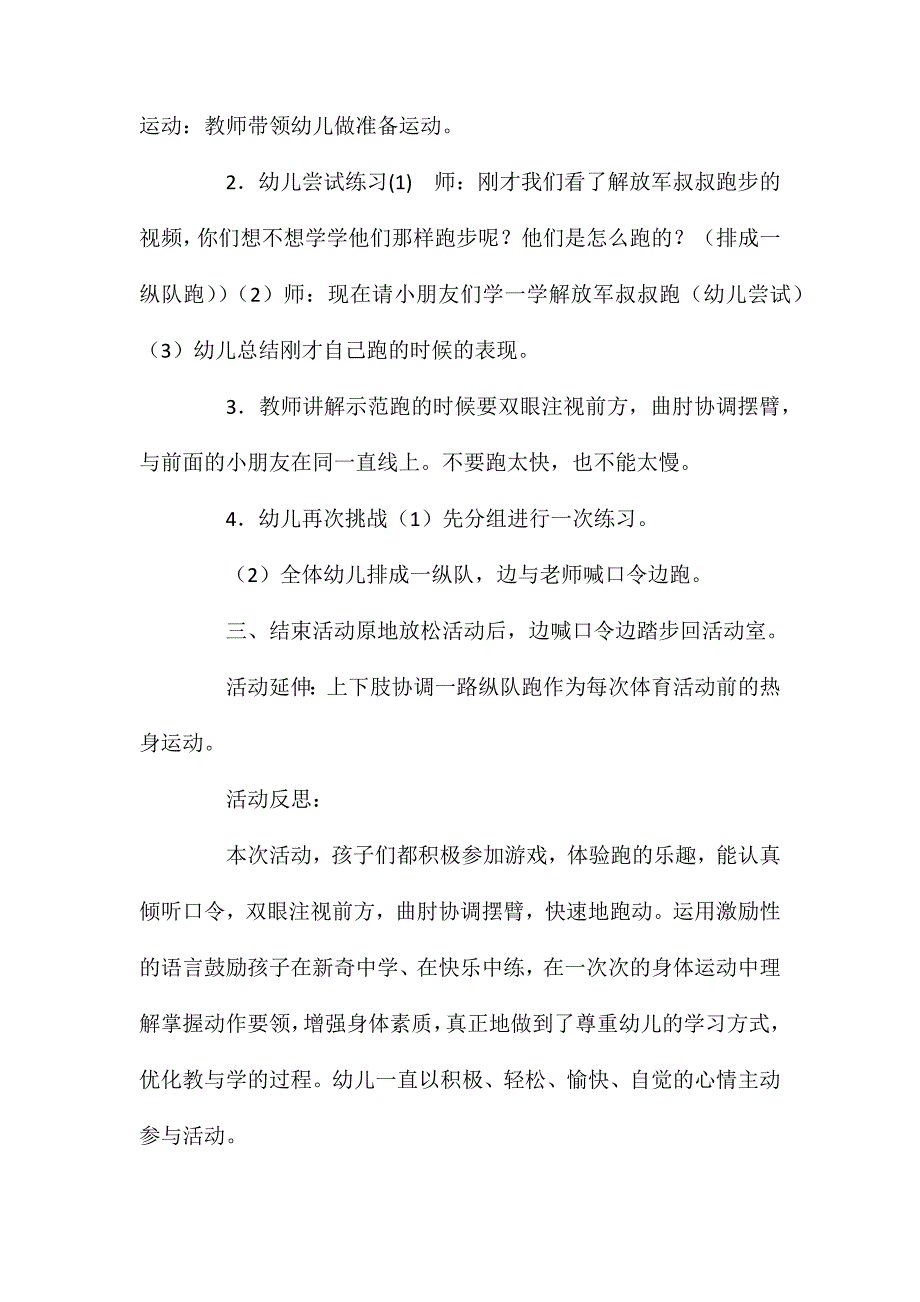 中班体育活动上下肢协调一路纵队跑教案反思_第2页