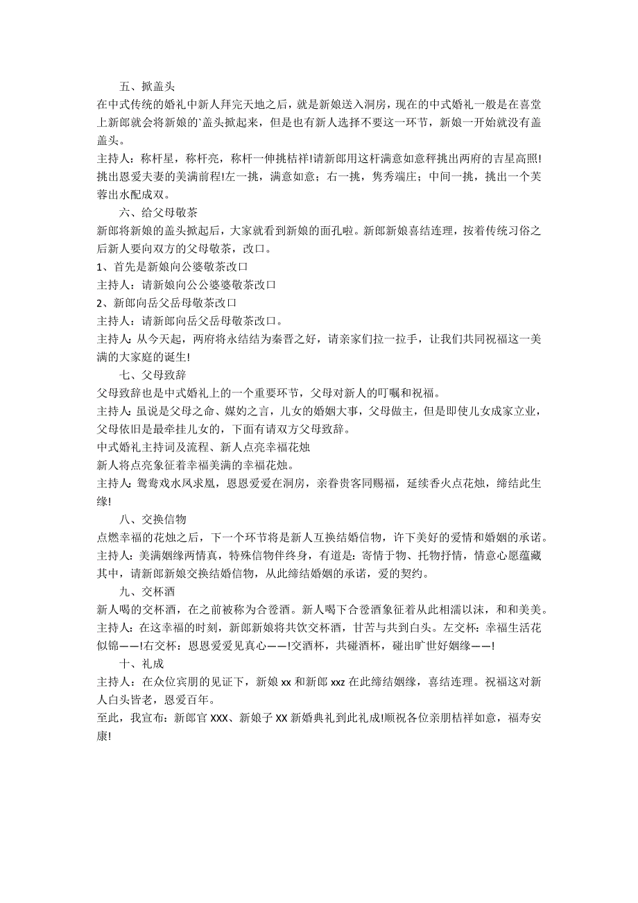 2022最新中式婚礼主持词_第2页