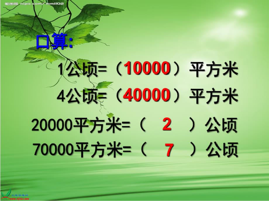 苏教版数学五年级上册《认识平方千米》PPT课件_第2页