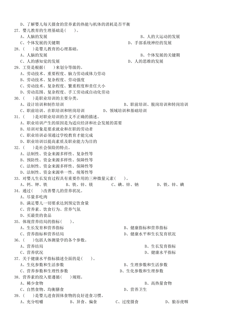 育婴师三级理论知识与操作技能考试试卷.doc_第3页