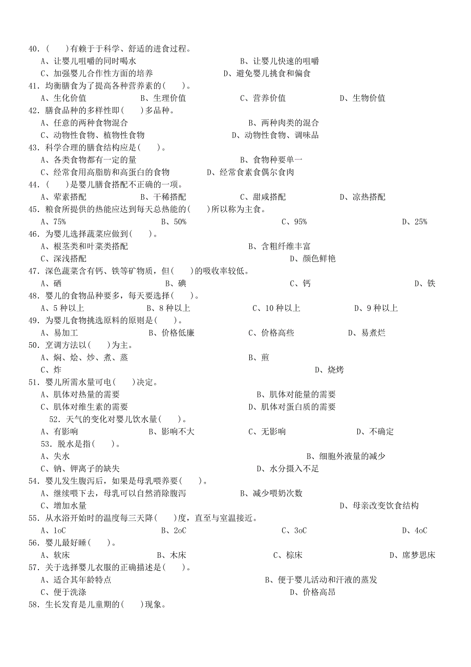 育婴师三级理论知识与操作技能考试试卷.doc_第4页