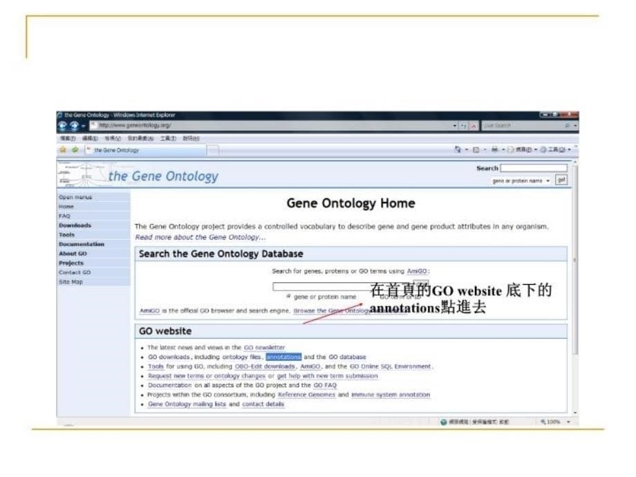 最新如何使用GeneOntologyppt课件_第5页