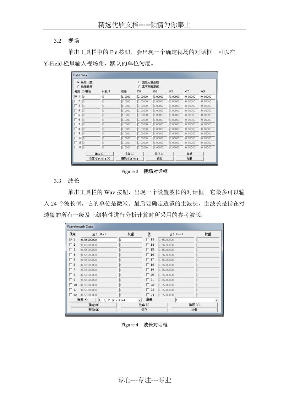 ZEMAX软件基础介绍(共8页)_第4页