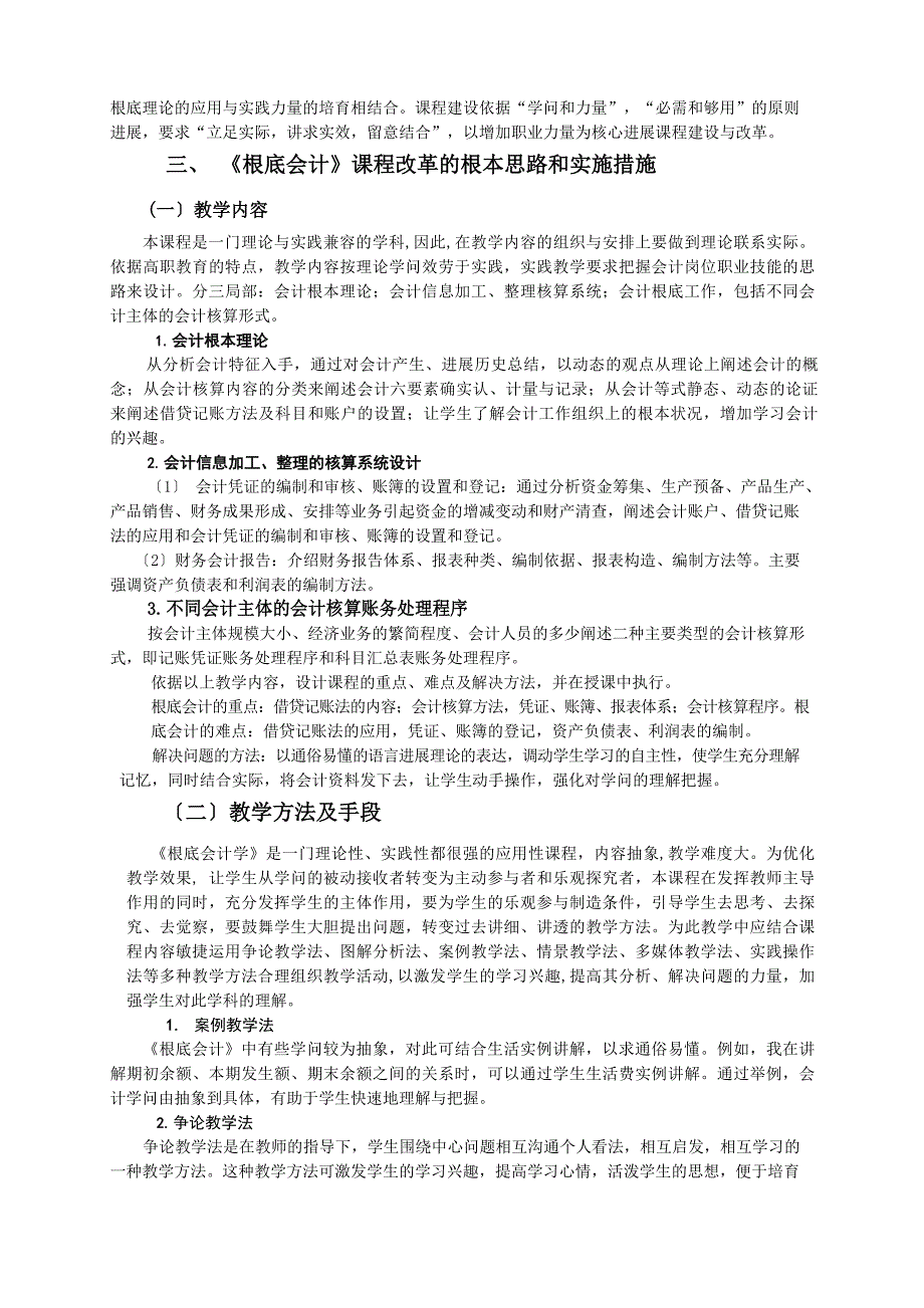 基础会计课程教学改革方案_第3页