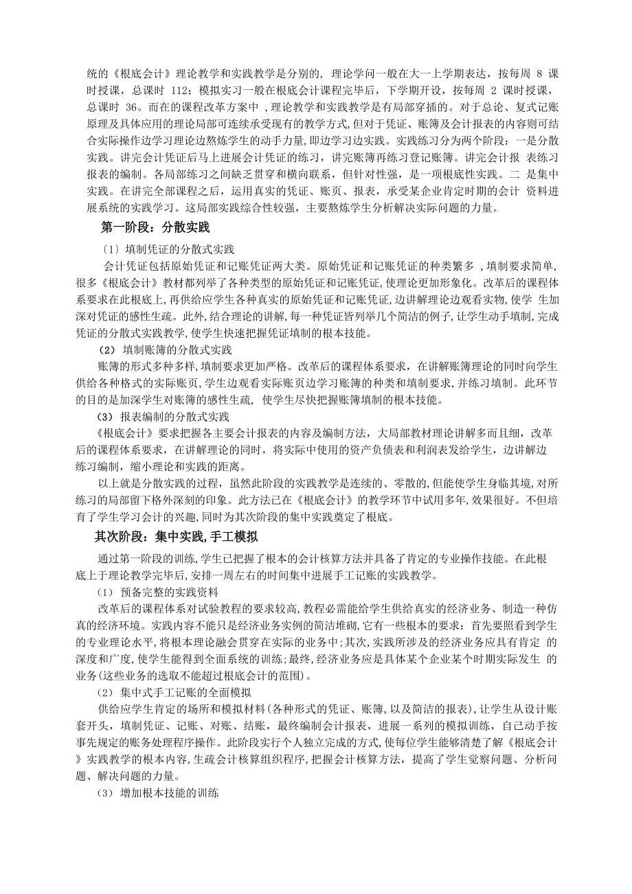 基础会计课程教学改革方案_第5页