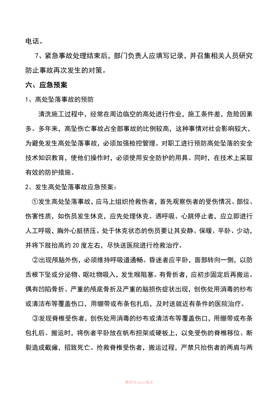 高空清洗事故应急救援预案_第3页