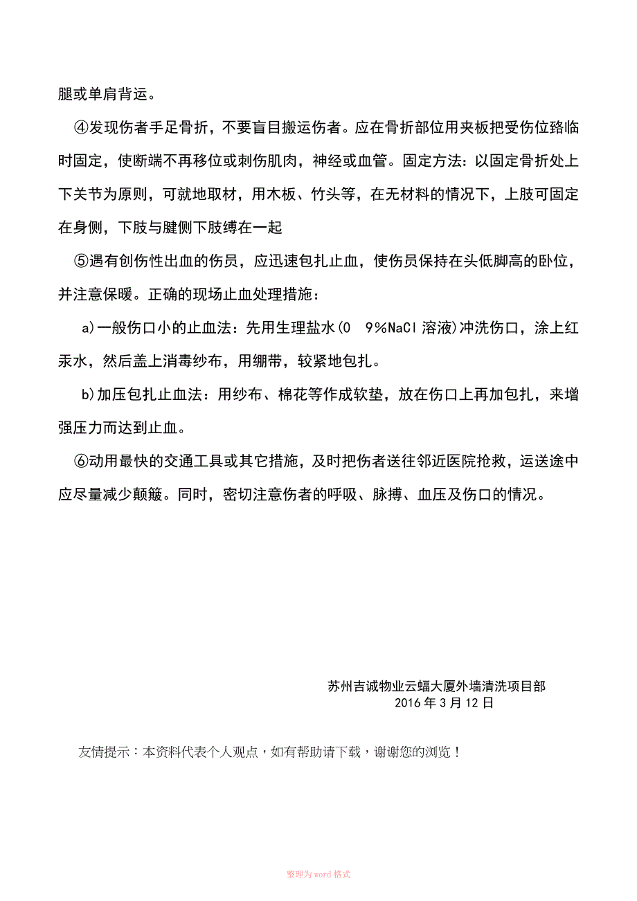 高空清洗事故应急救援预案_第4页