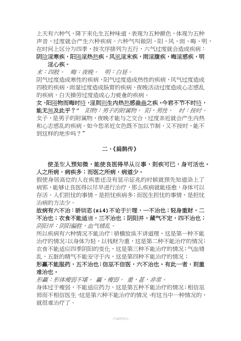 医古文背诵篇目.doc_第2页