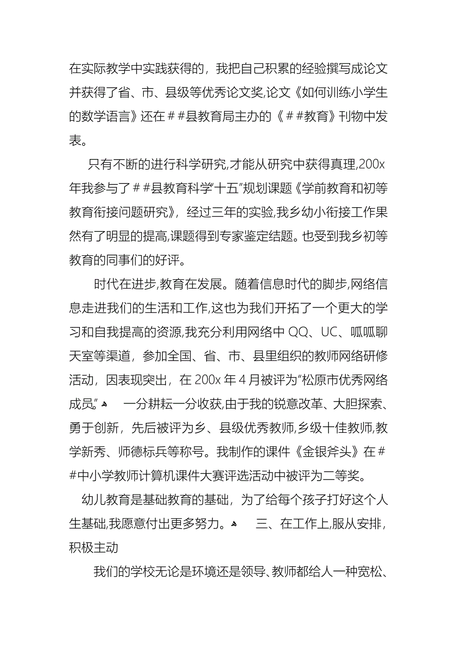 教师述职报告范文汇总6篇_第4页