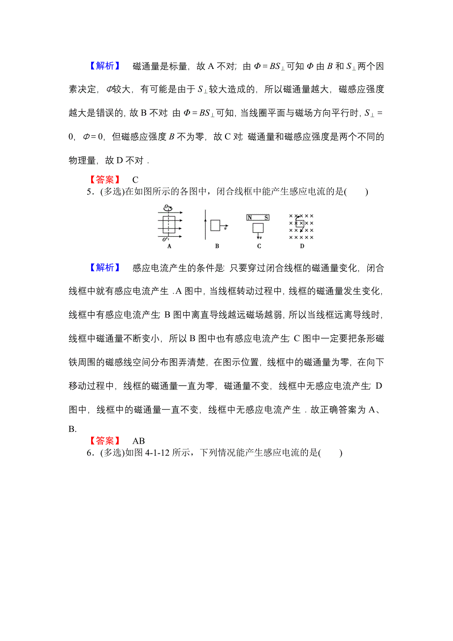 课时作业（一）.doc_第2页