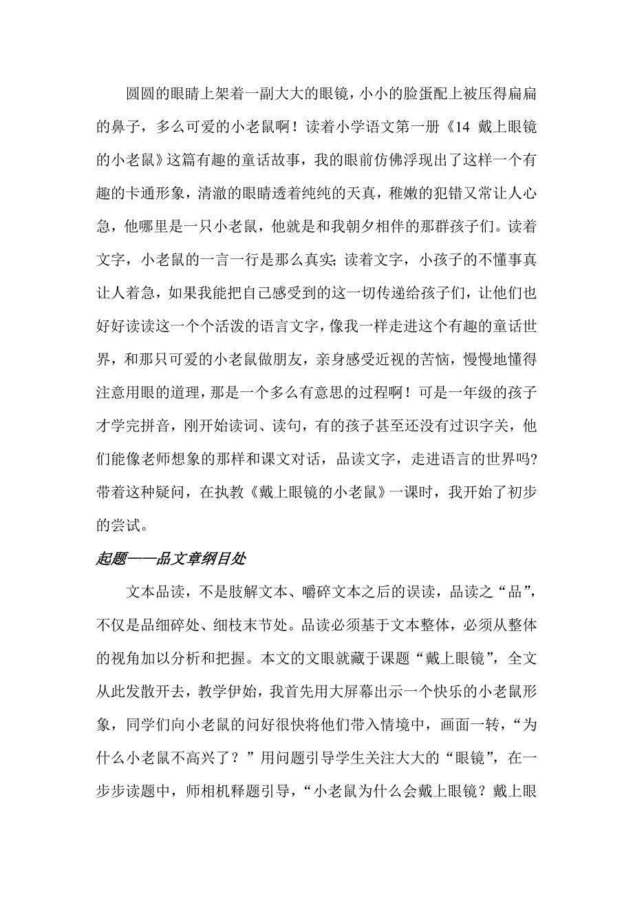 带上眼镜的小老鼠教案.doc_第4页