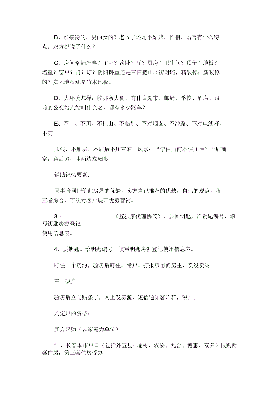 二手房中介新人入职培训_第4页