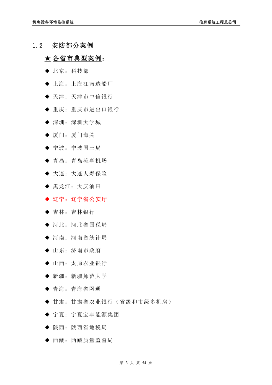 工程机房监控方案模板_第4页