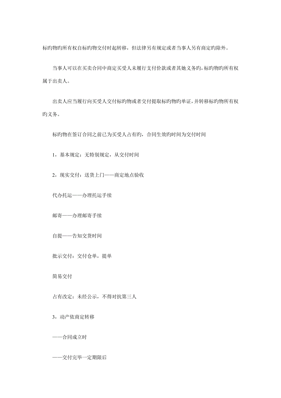 2023年司法考试合同法之买卖合同_第1页