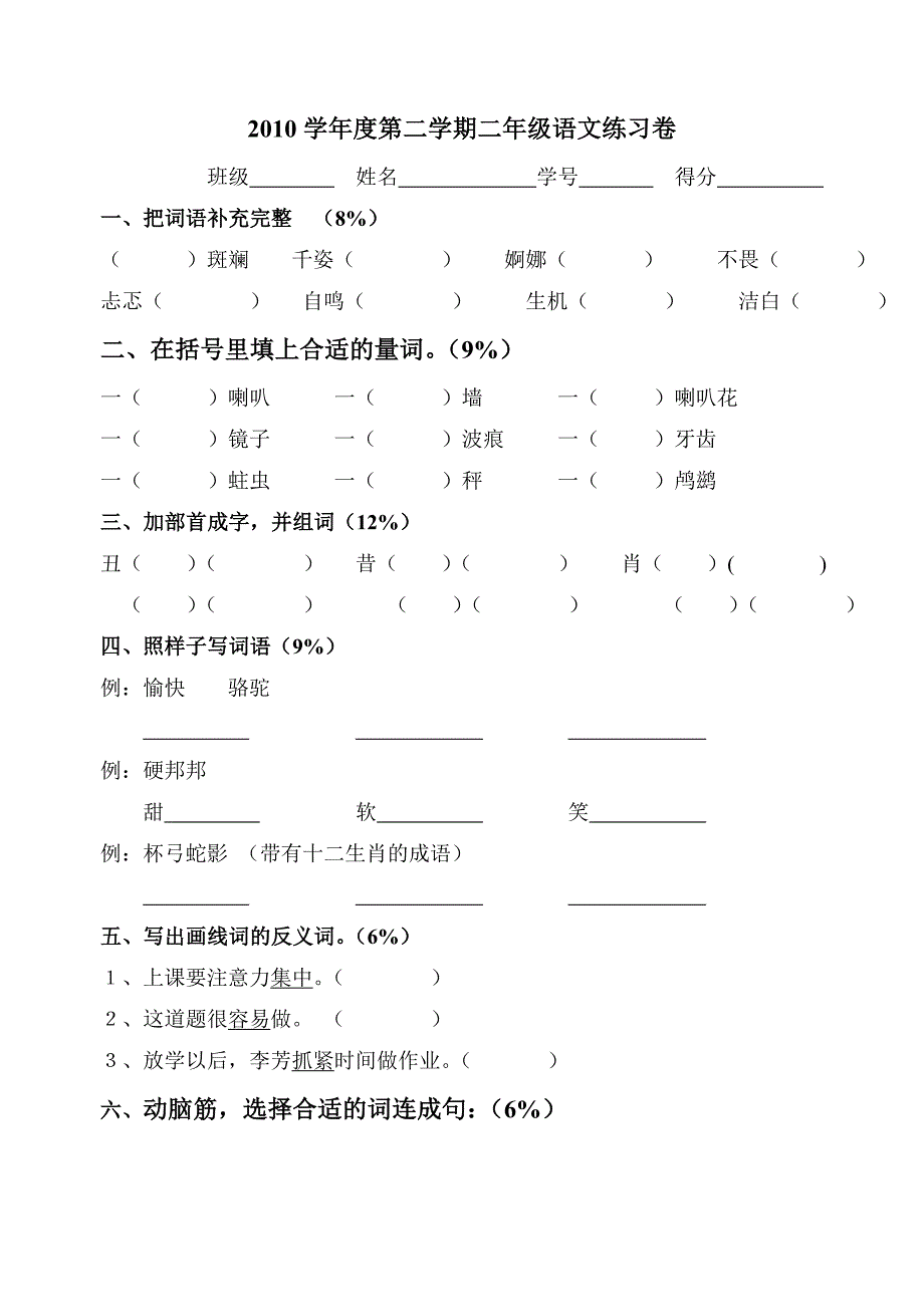 2010学年第二学期二年级语文练习卷.doc_第1页