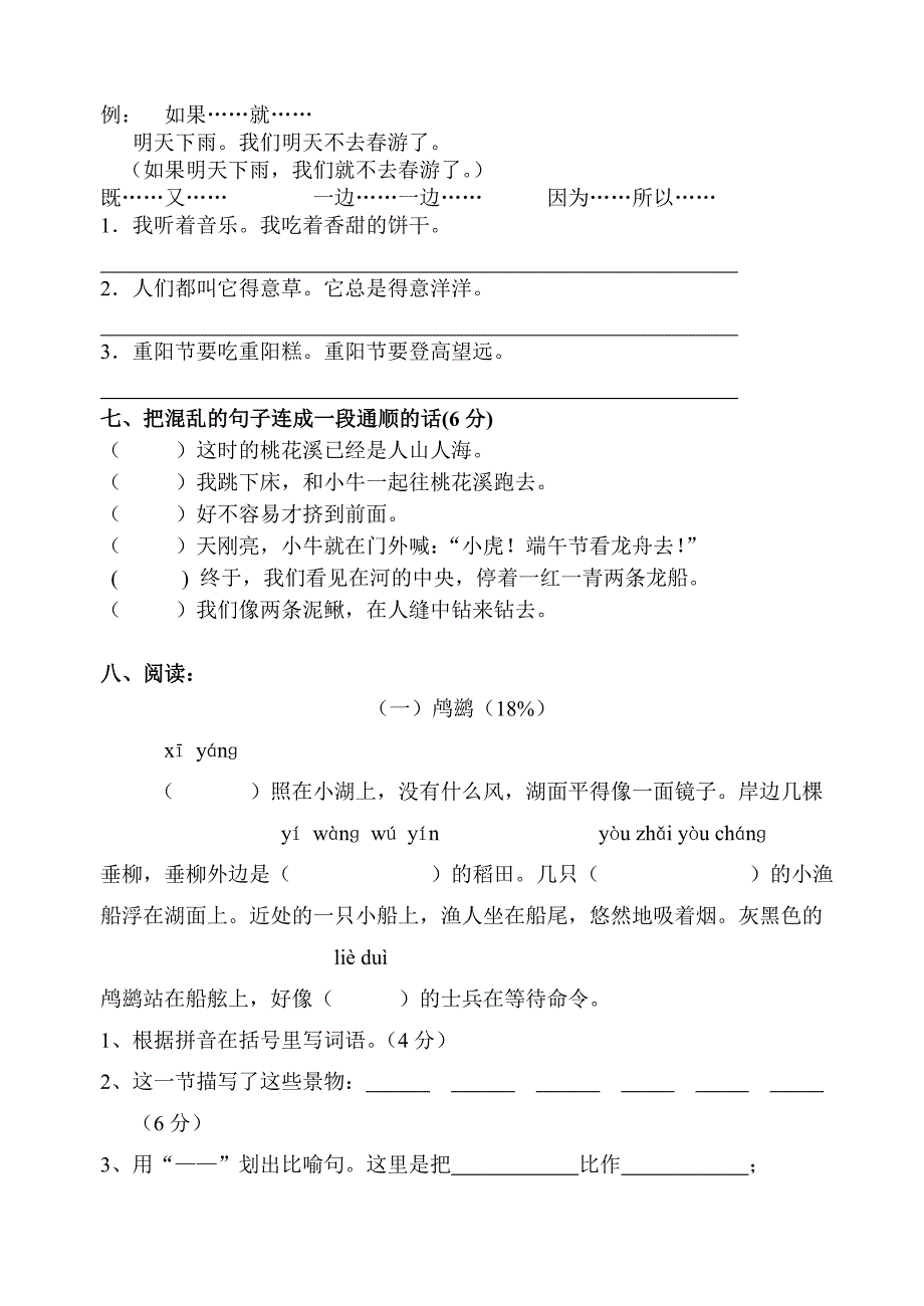 2010学年第二学期二年级语文练习卷.doc_第2页