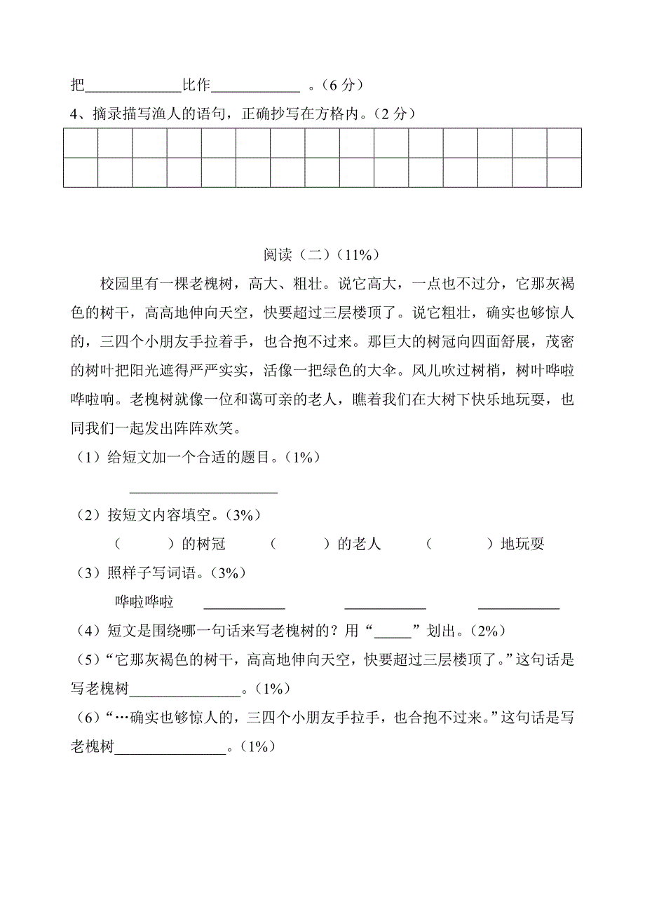 2010学年第二学期二年级语文练习卷.doc_第3页