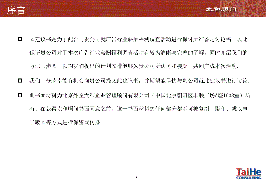 广告行业薪酬调建议书_第3页