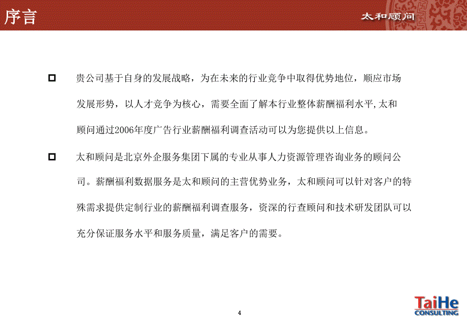 广告行业薪酬调建议书_第4页