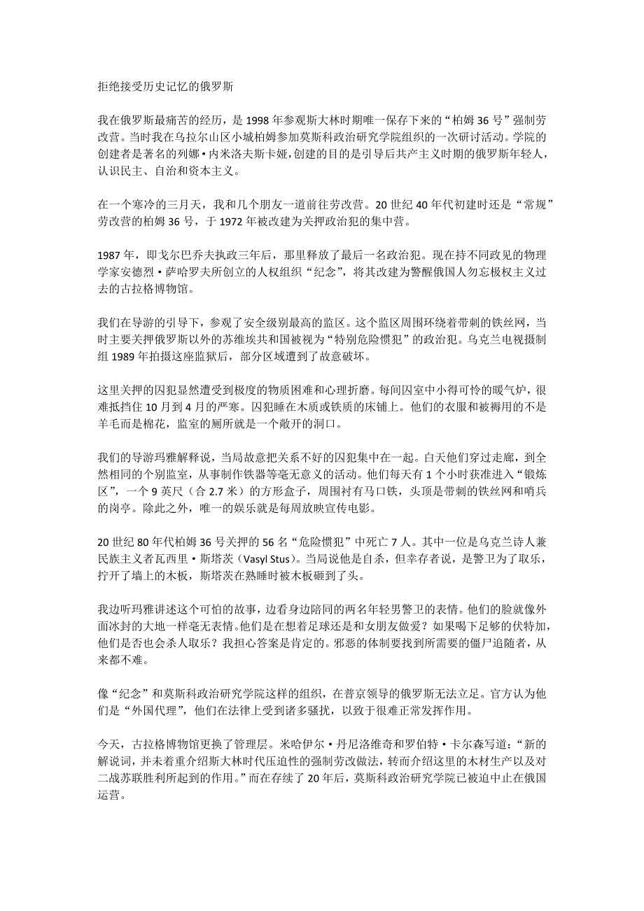 拒绝接受历史记忆的俄罗斯_第1页